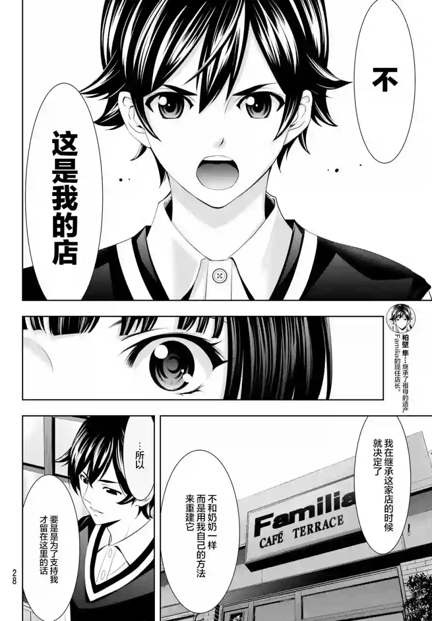 女神的露天咖啡厅第51话