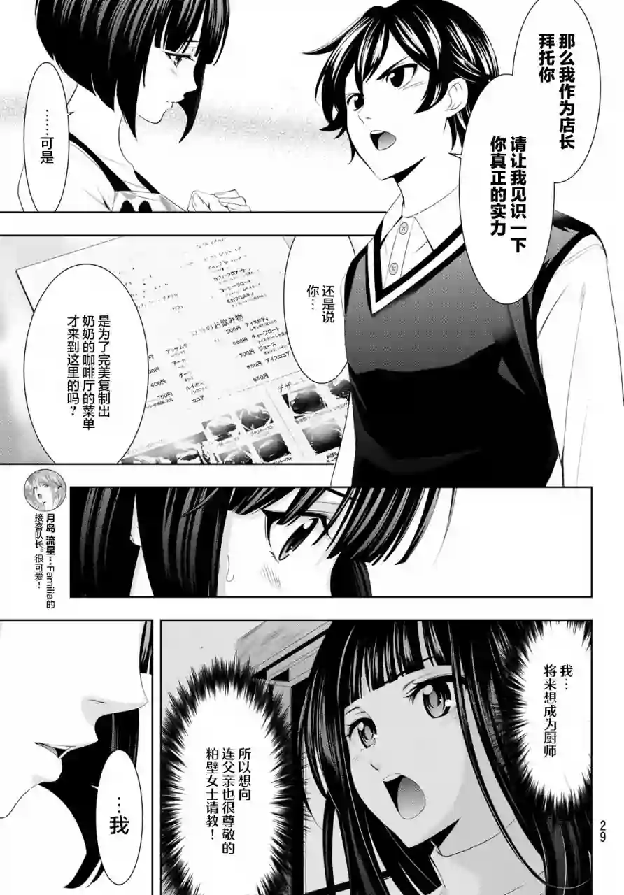 女神的露天咖啡厅第51话