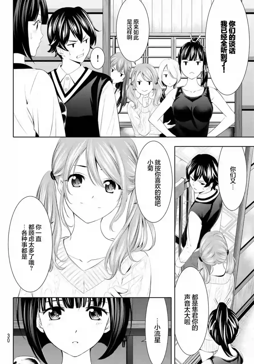 女神的露天咖啡厅第51话