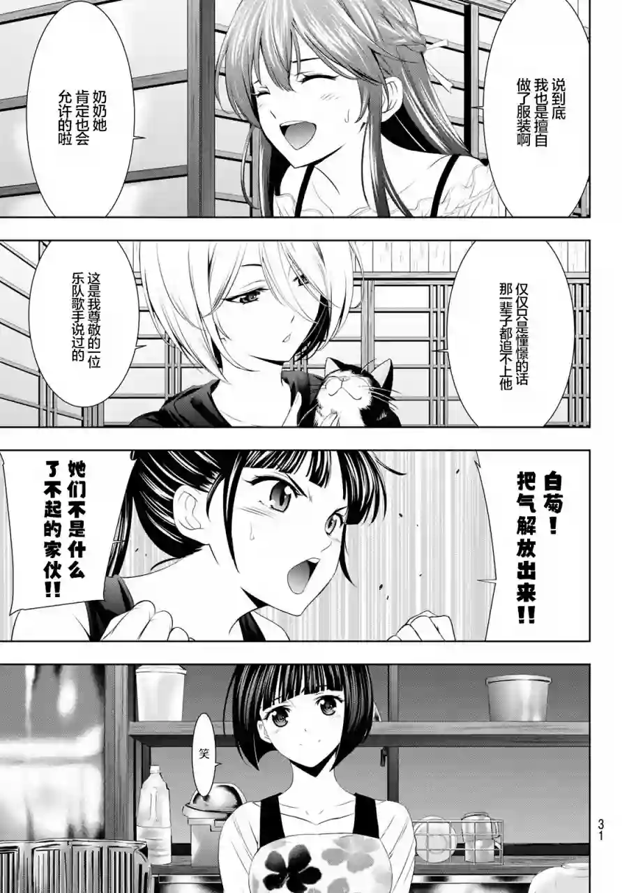 女神的露天咖啡厅第51话