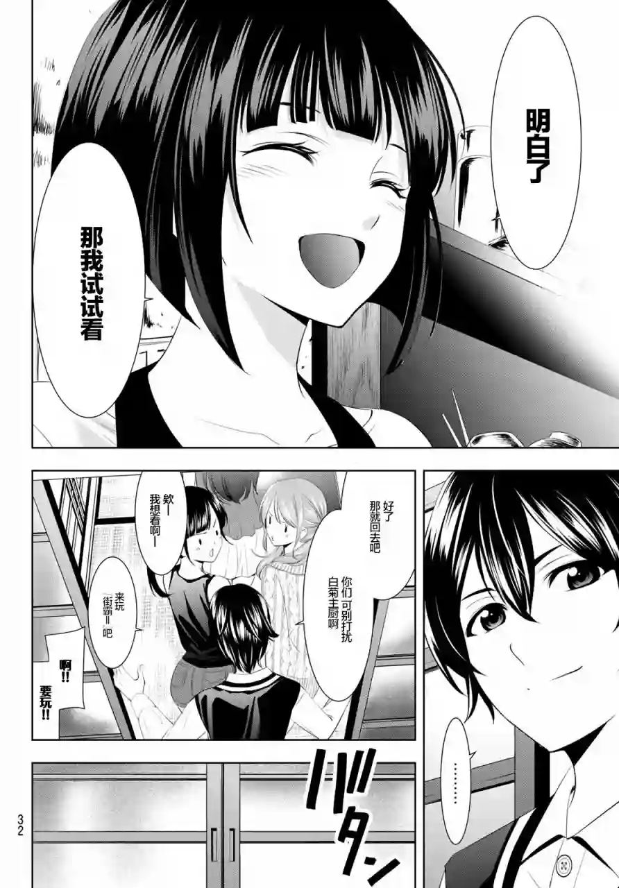 女神的露天咖啡厅第51话