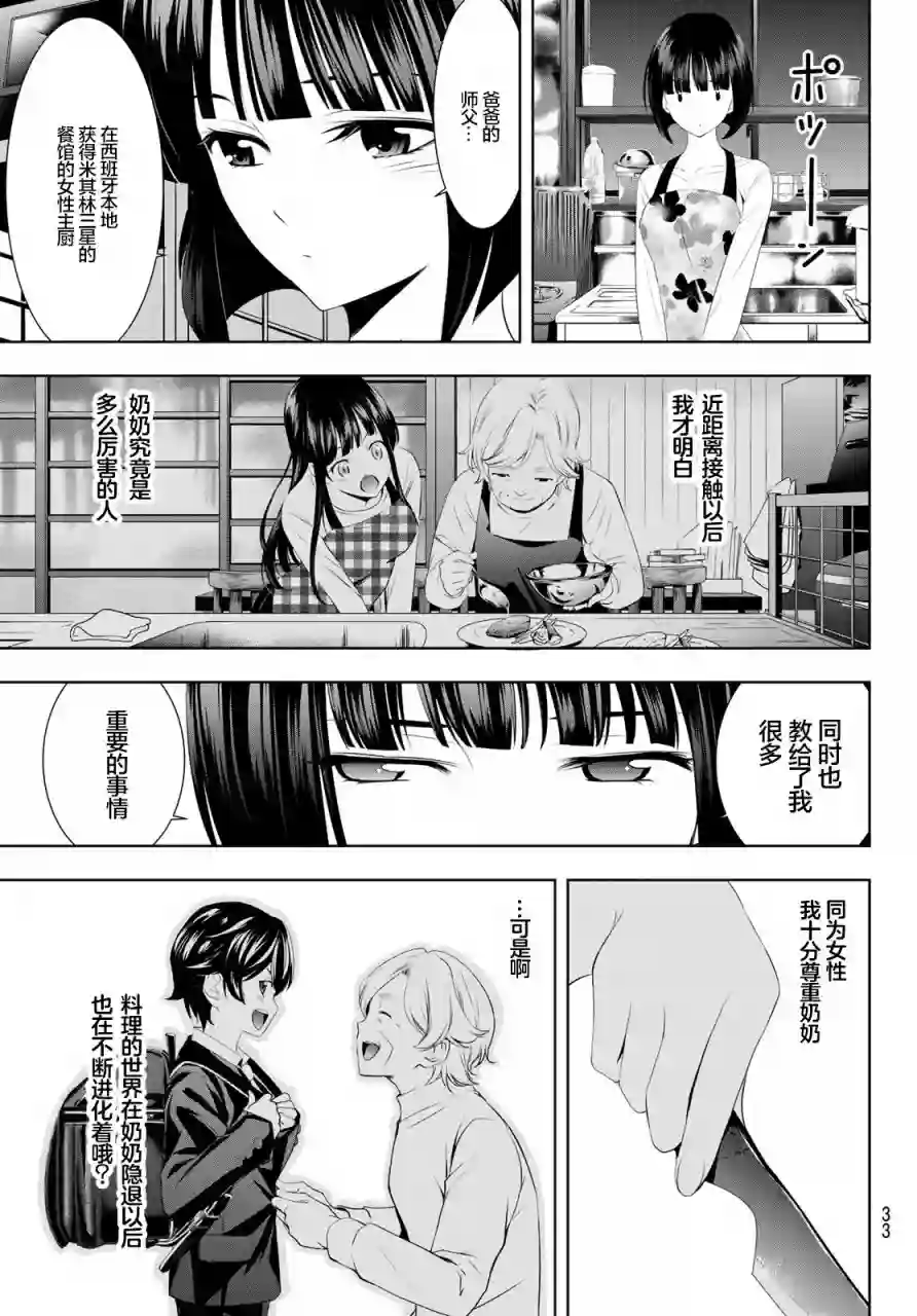 女神的露天咖啡厅第51话