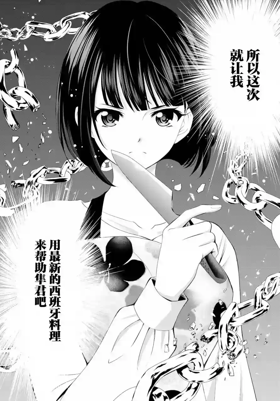 女神的露天咖啡厅第51话