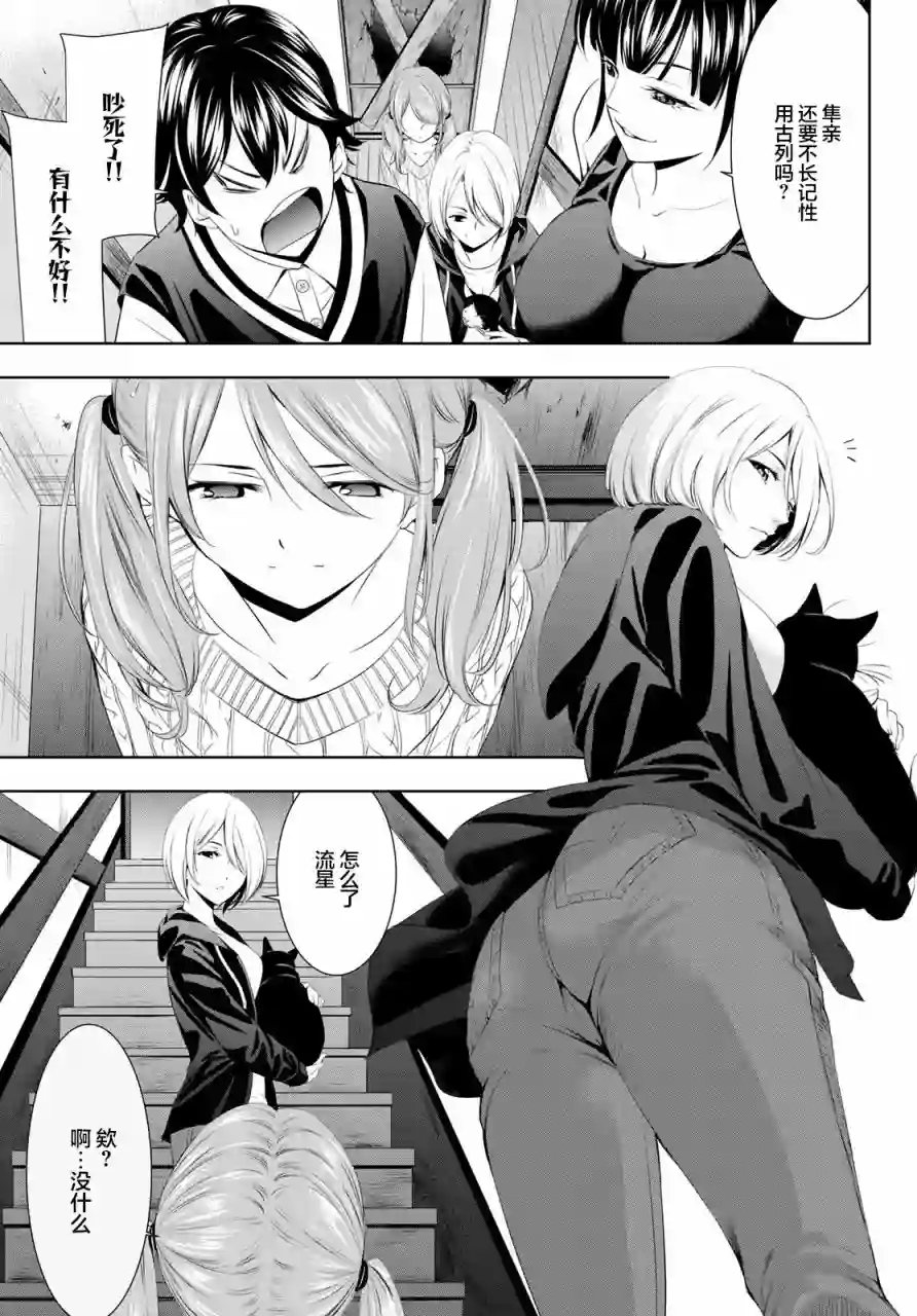 女神的露天咖啡厅第51话