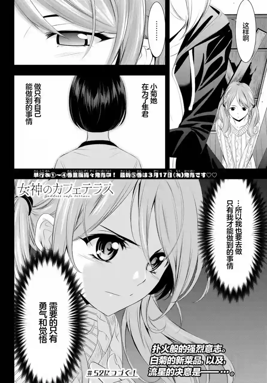 女神的露天咖啡厅第51话