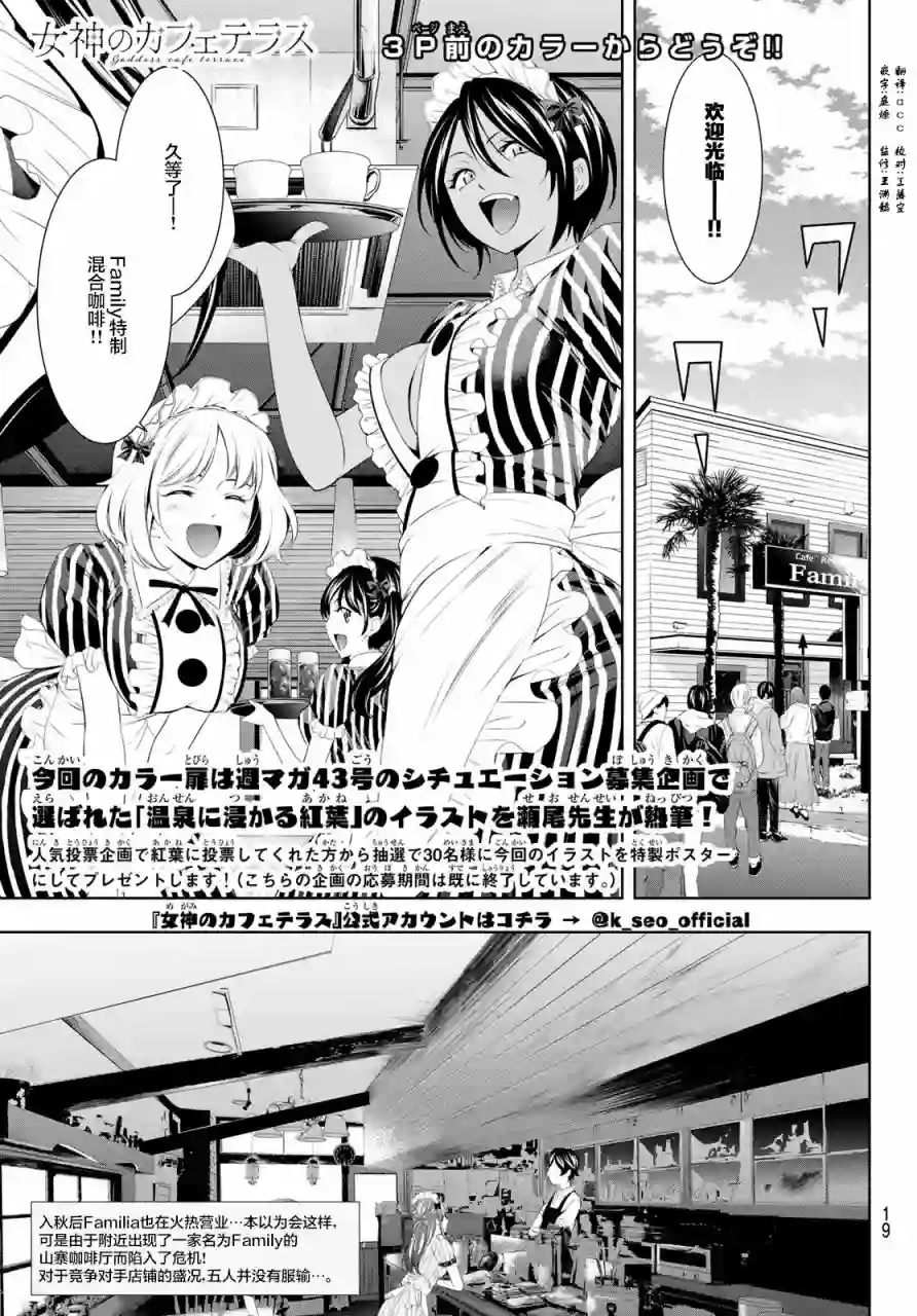 女神的露天咖啡厅第51话