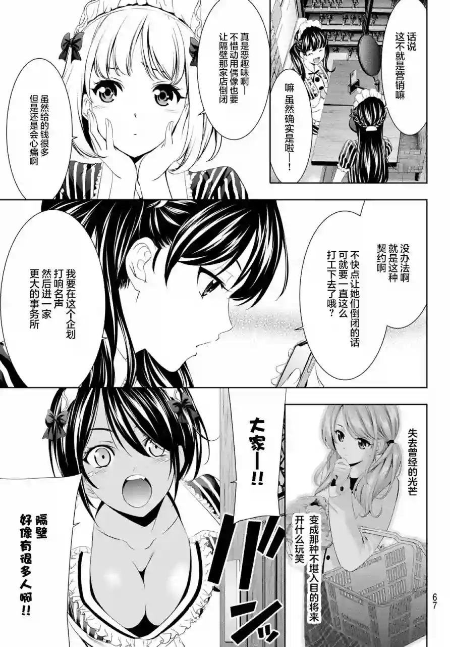 女神的露天咖啡厅第52话