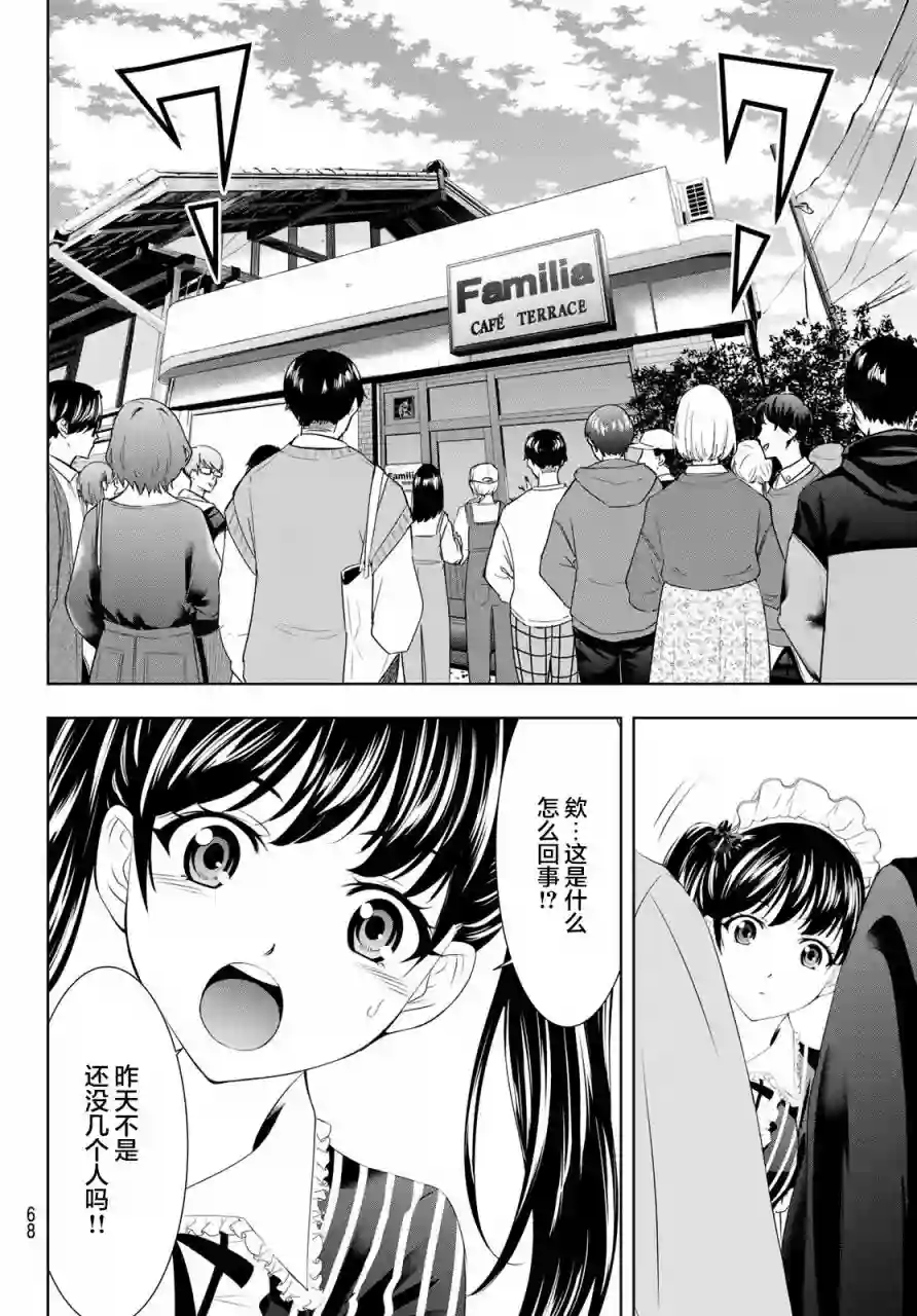 女神的露天咖啡厅第52话