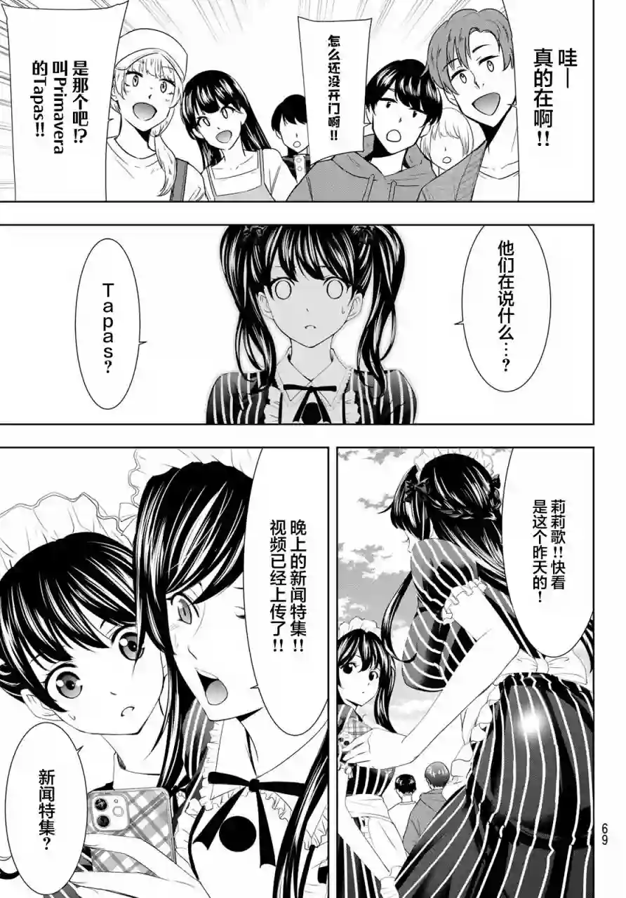 女神的露天咖啡厅第52话