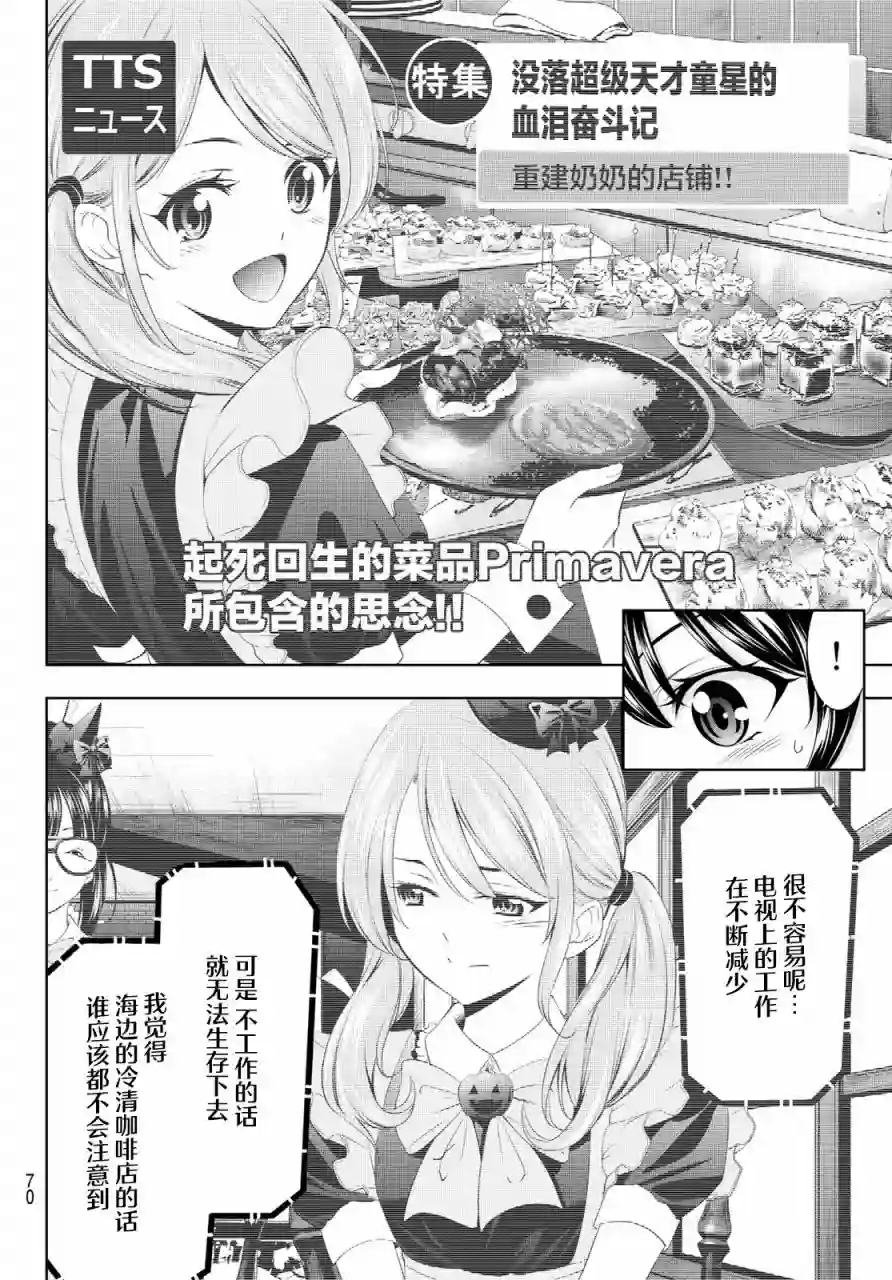 女神的露天咖啡厅第52话