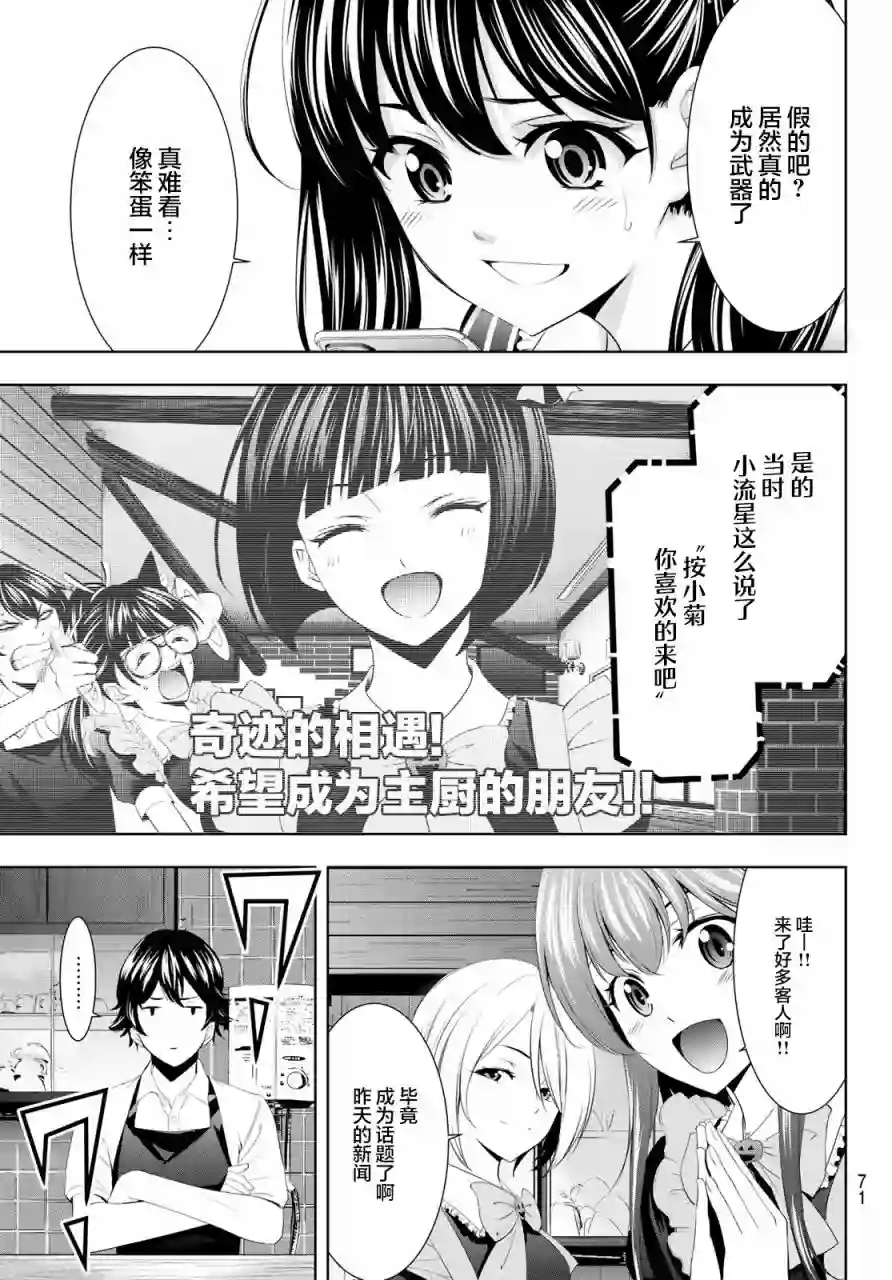 女神的露天咖啡厅第52话
