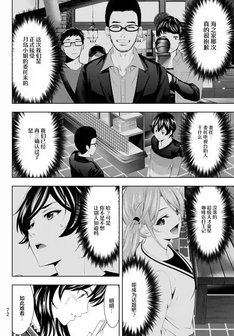 女神的露天咖啡厅第52话