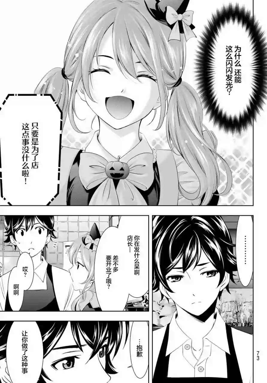 女神的露天咖啡厅第52话
