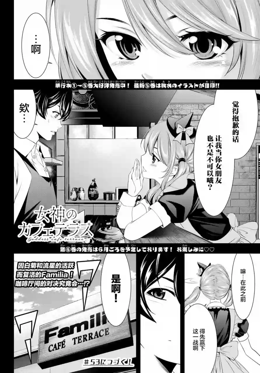 女神的露天咖啡厅第52话