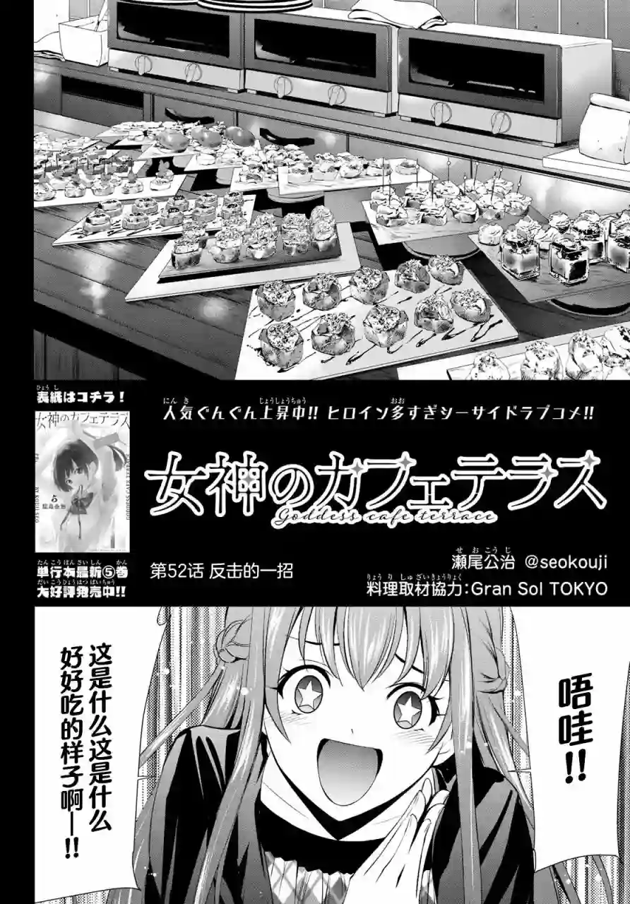 女神的露天咖啡厅第52话