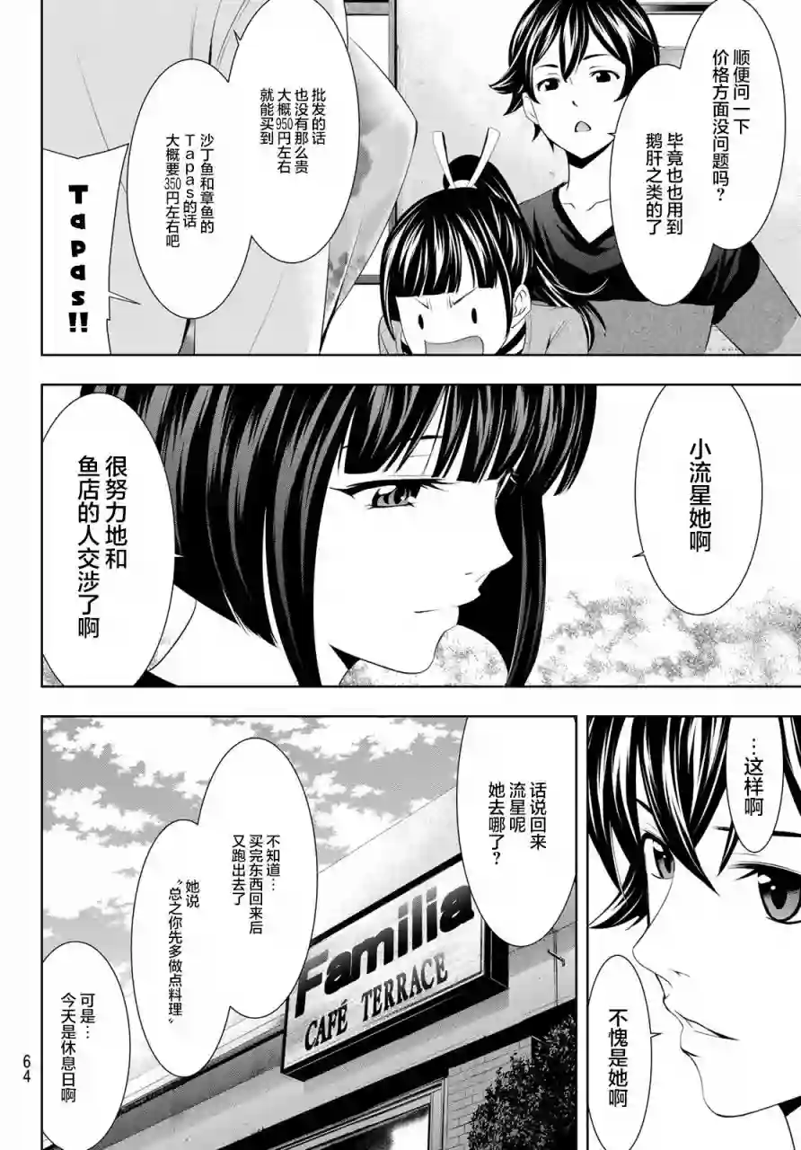 女神的露天咖啡厅第52话