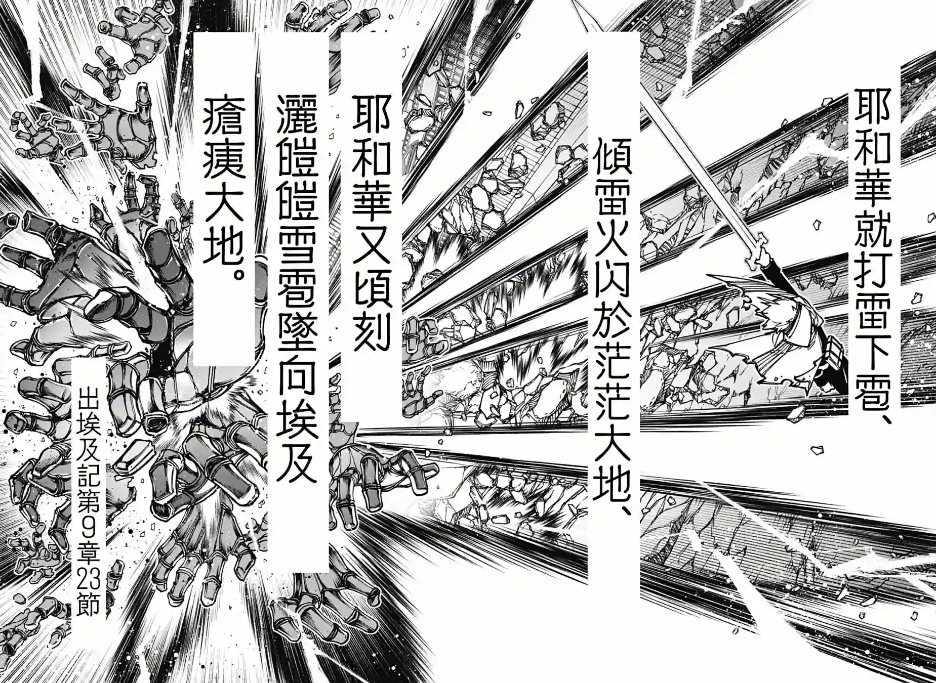 让驱魔师免于堕落第07话