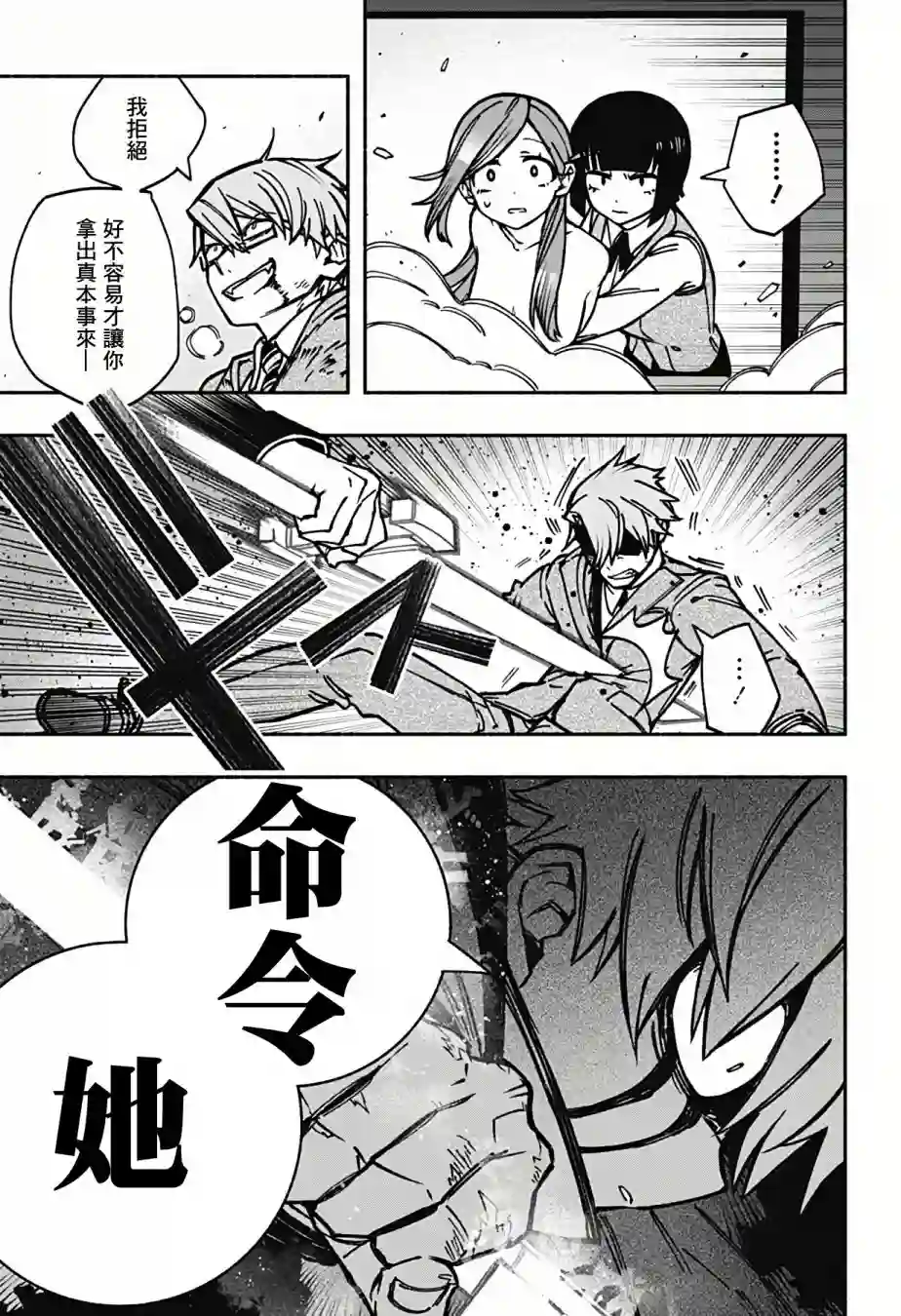 让驱魔师免于堕落第07话