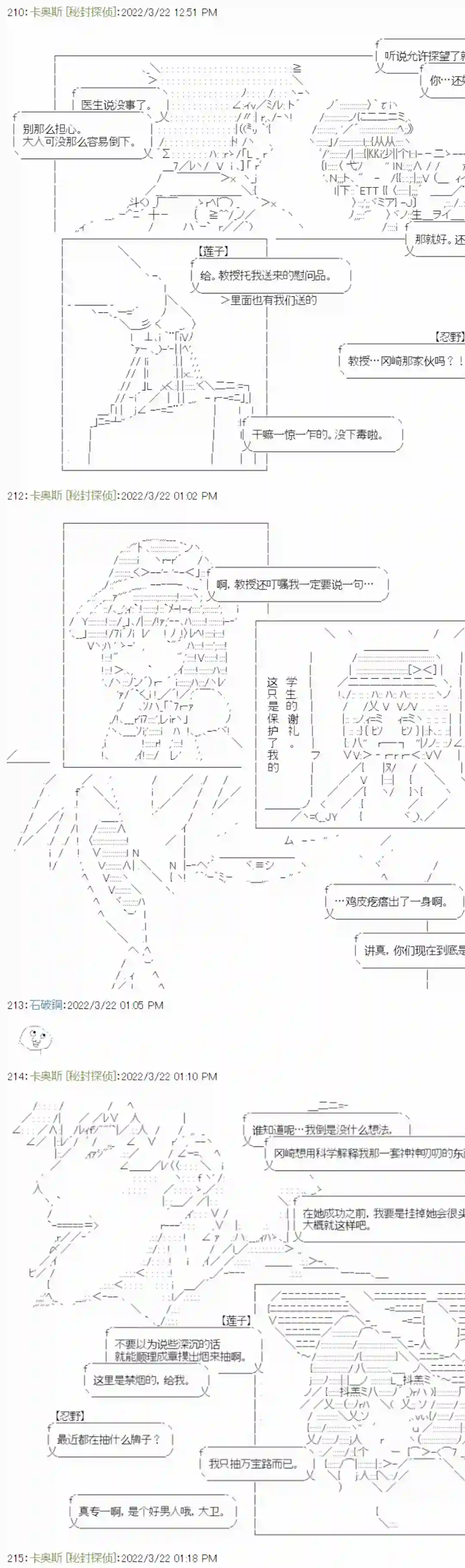 秘封探侦事务所幕间1