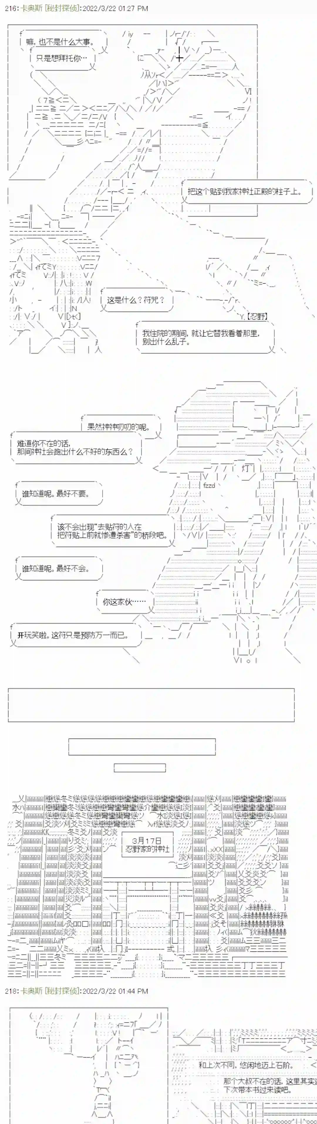 秘封探侦事务所幕间1