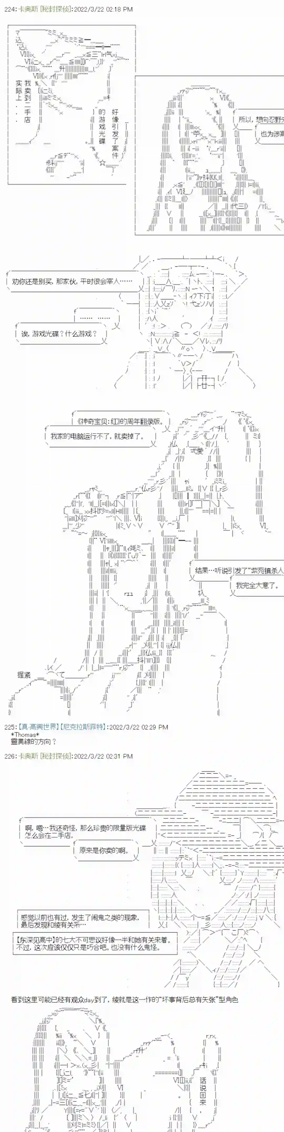 秘封探侦事务所幕间1