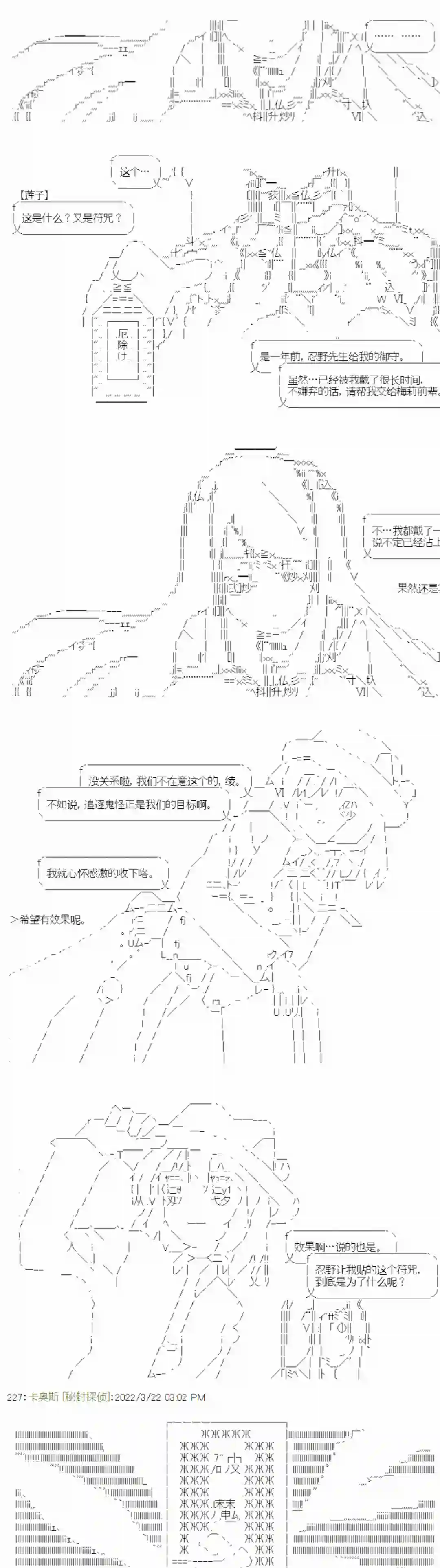 秘封探侦事务所幕间1