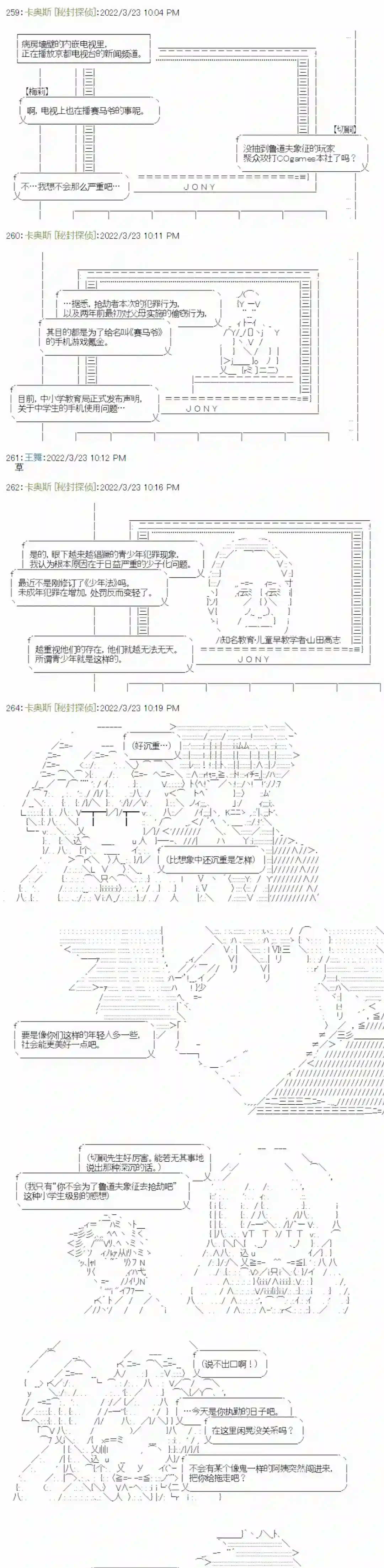 秘封探侦事务所幕间1