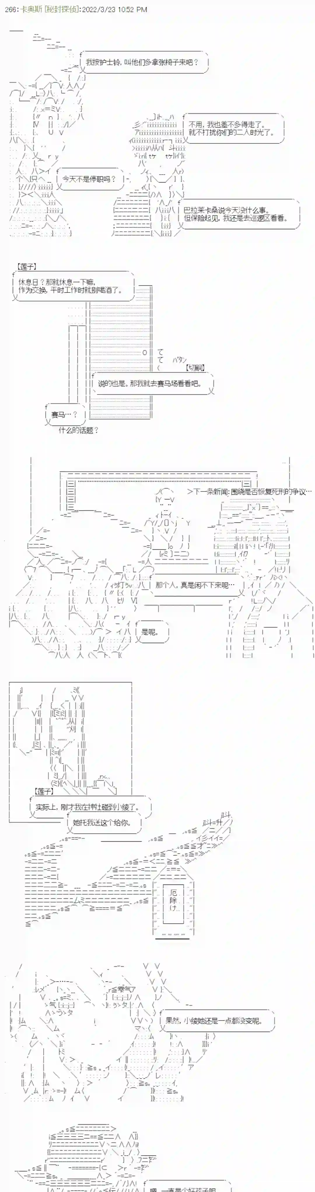 秘封探侦事务所幕间1