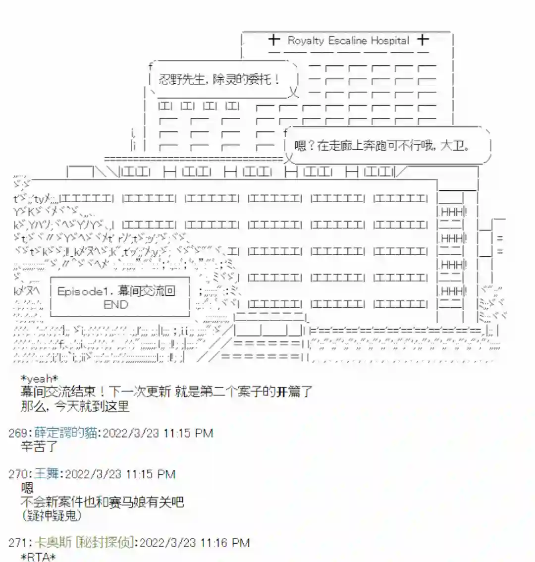 秘封探侦事务所幕间1