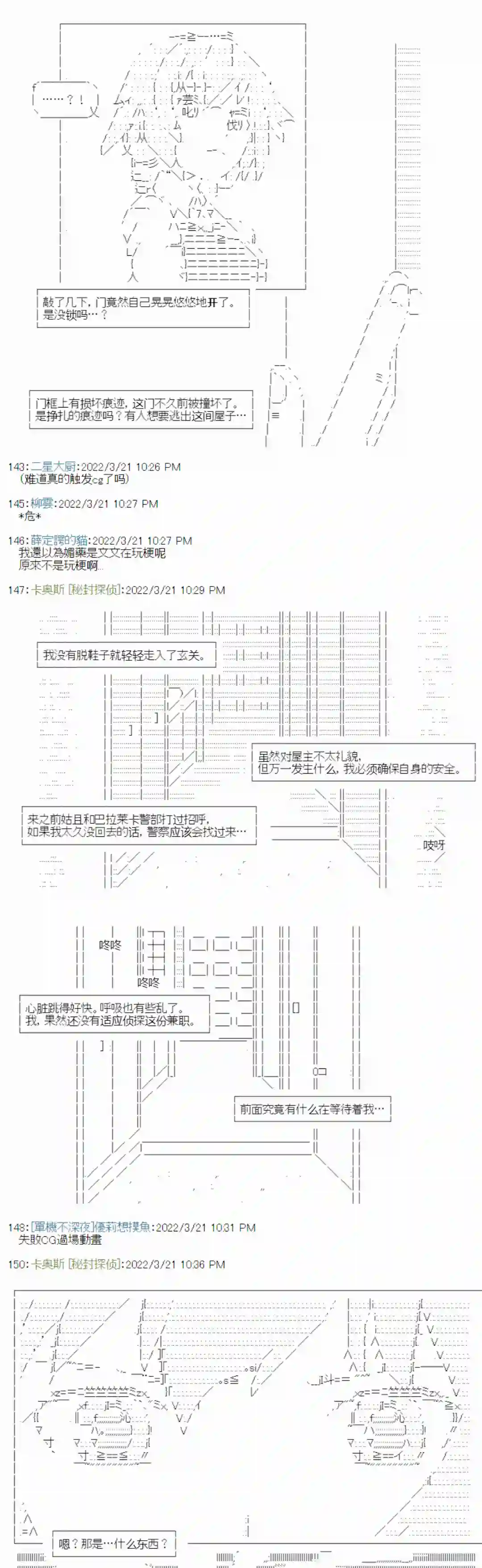 秘封探侦事务所幕间1