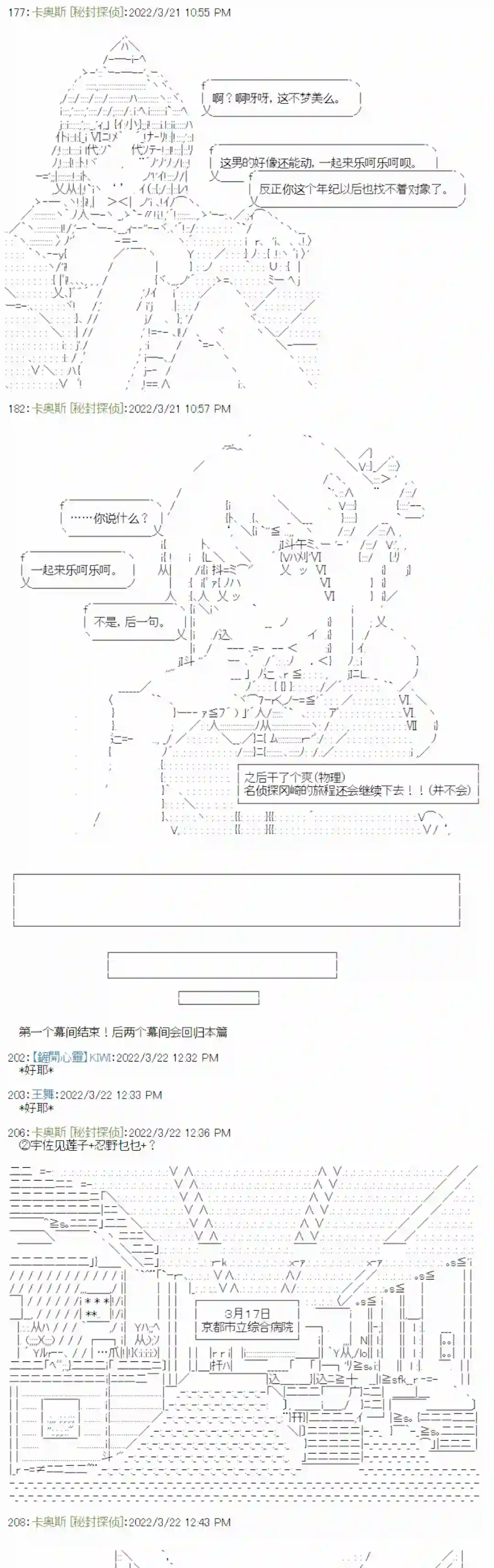 秘封探侦事务所幕间1