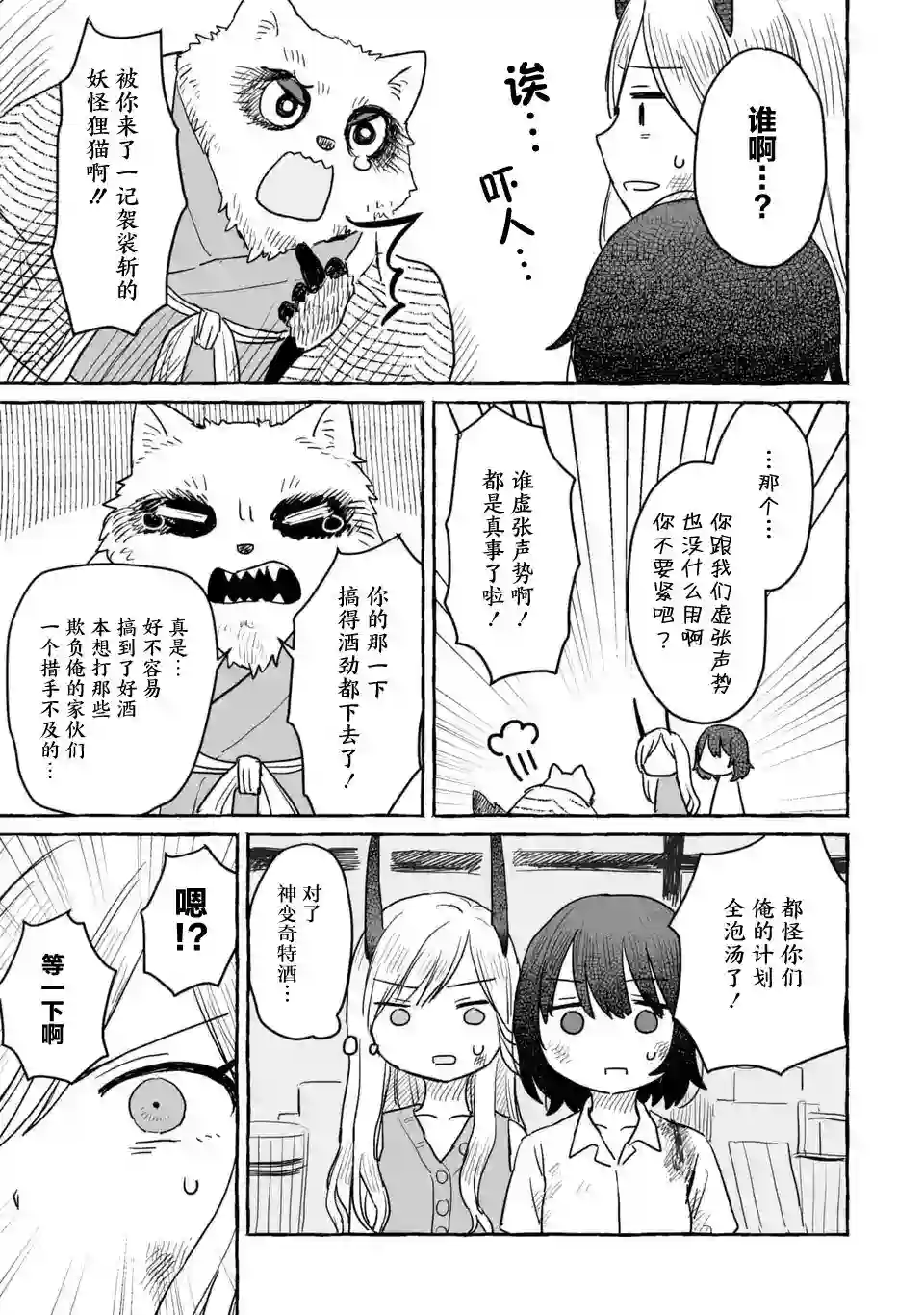 酒和鬼都要适可而止第15话