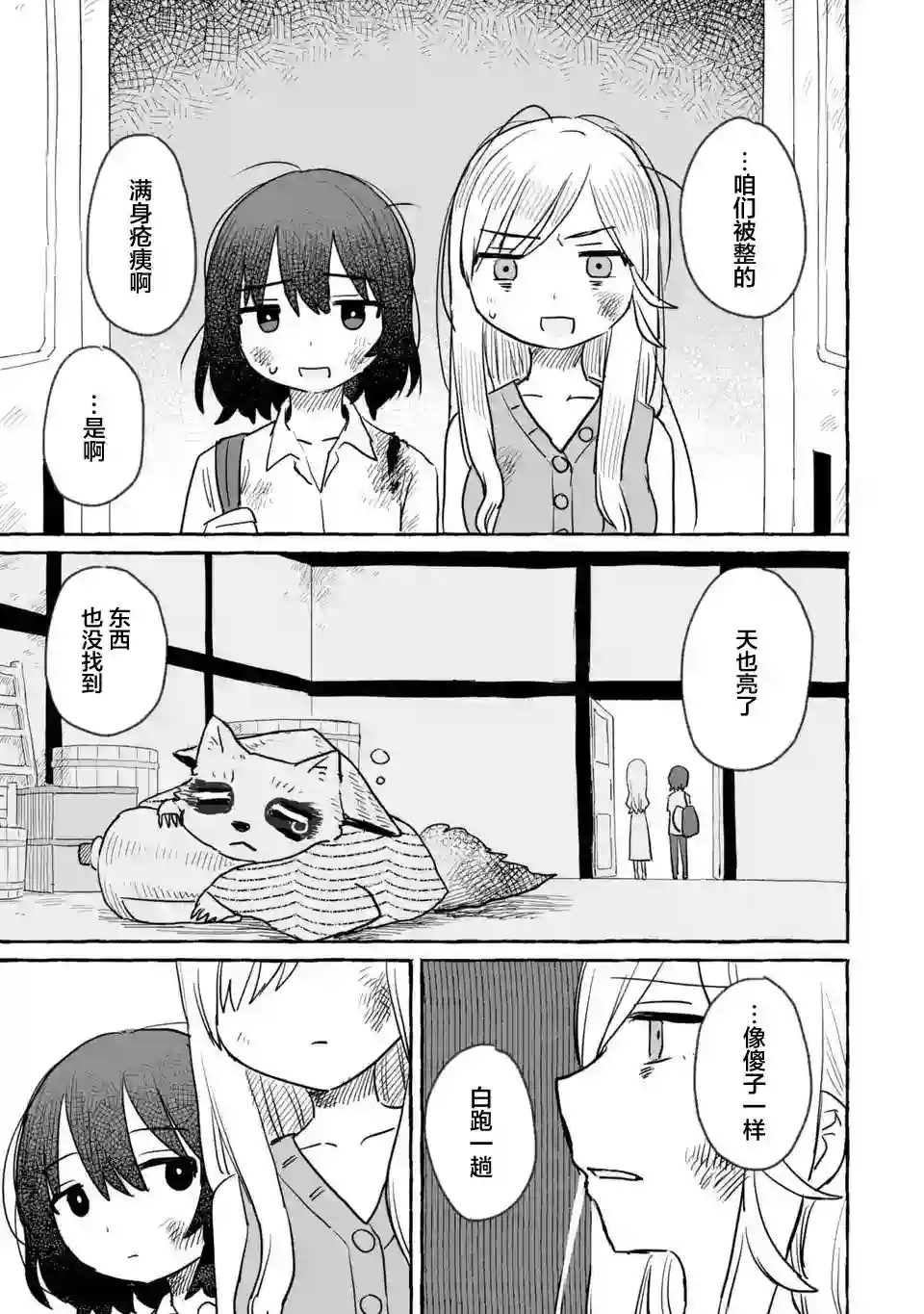 酒和鬼都要适可而止第15话