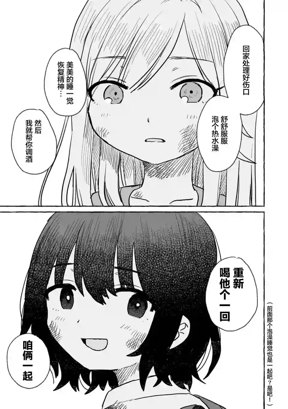 酒和鬼都要适可而止第15话