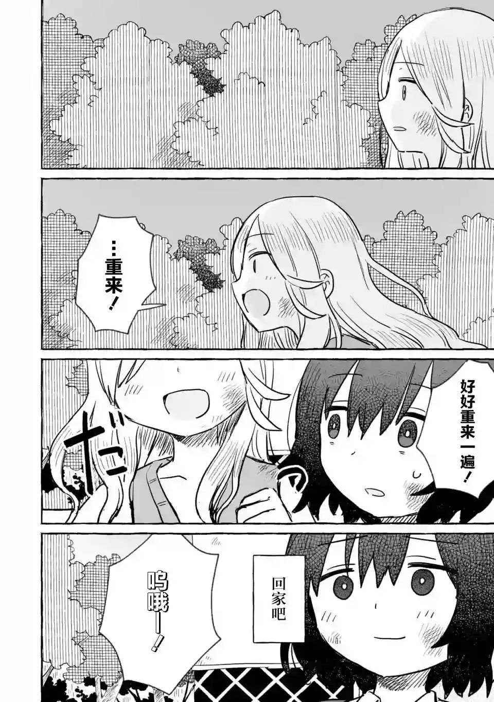 酒和鬼都要适可而止第15话