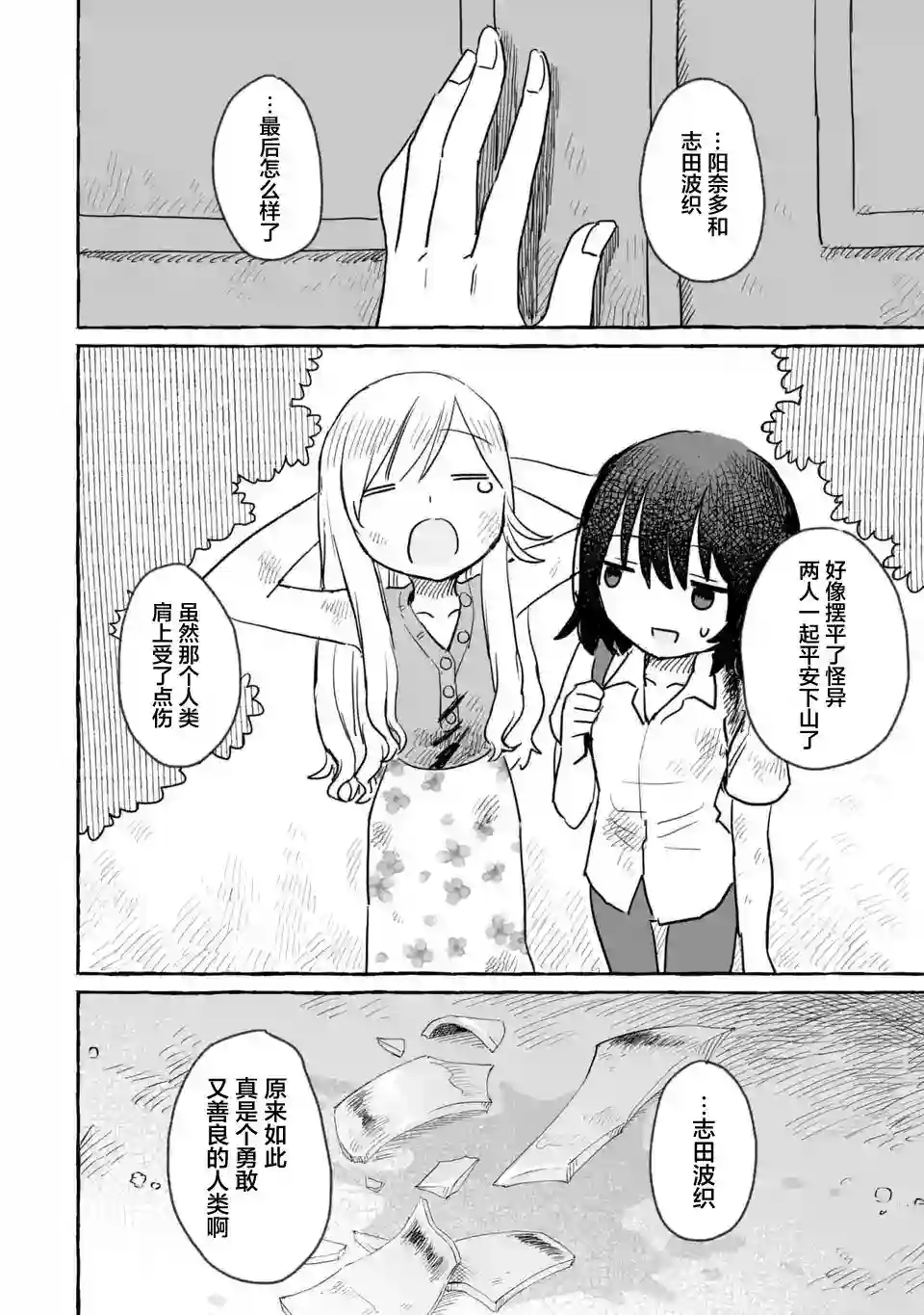 酒和鬼都要适可而止第15话