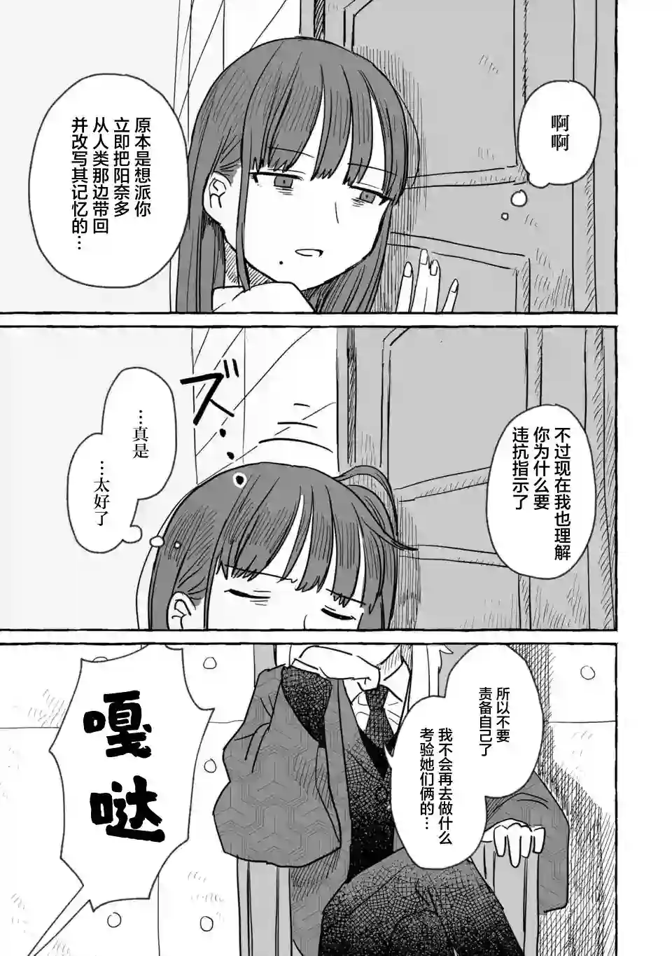 酒和鬼都要适可而止第15话