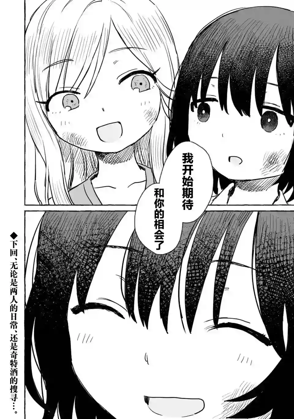 酒和鬼都要适可而止第15话