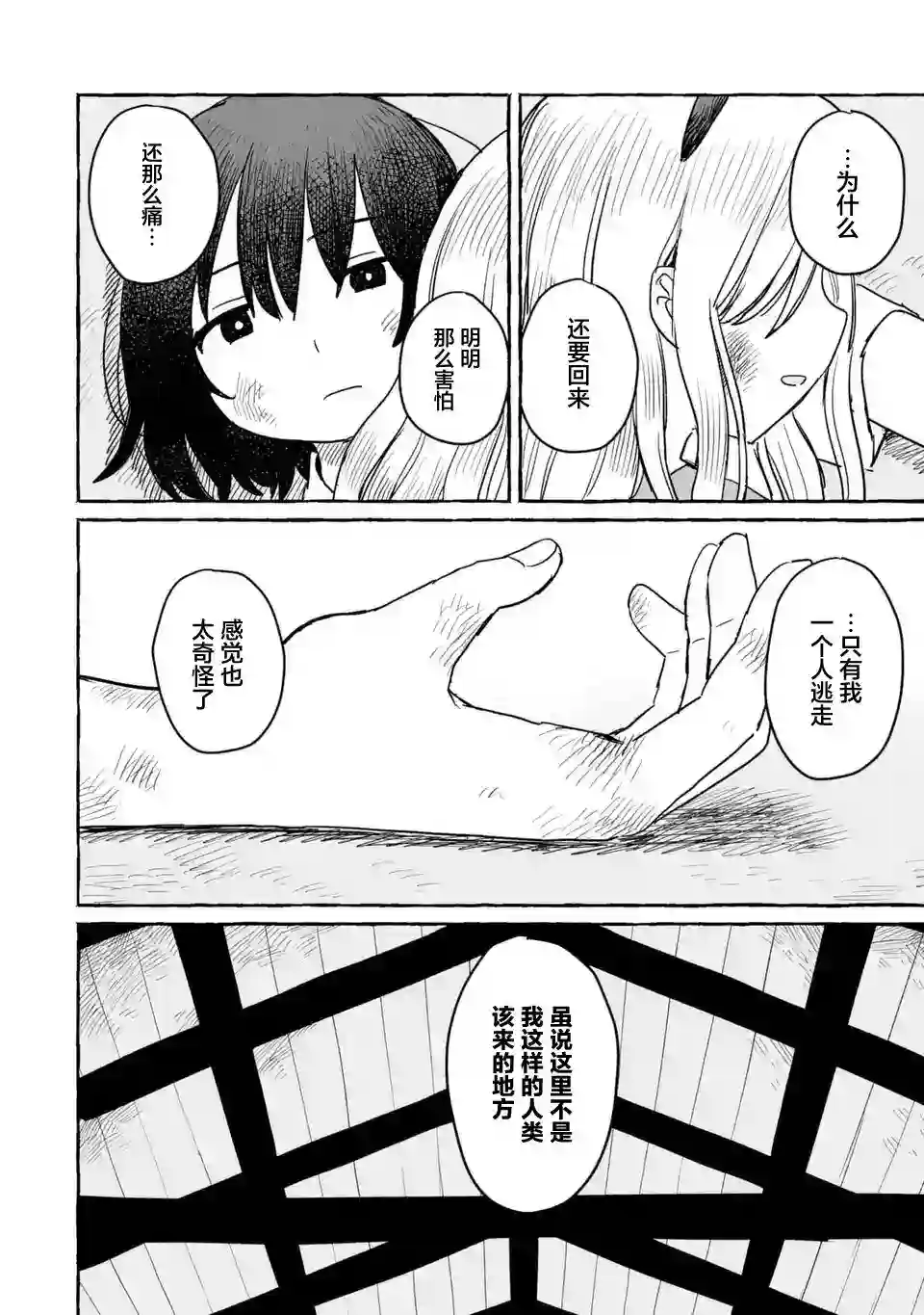 酒和鬼都要适可而止第15话