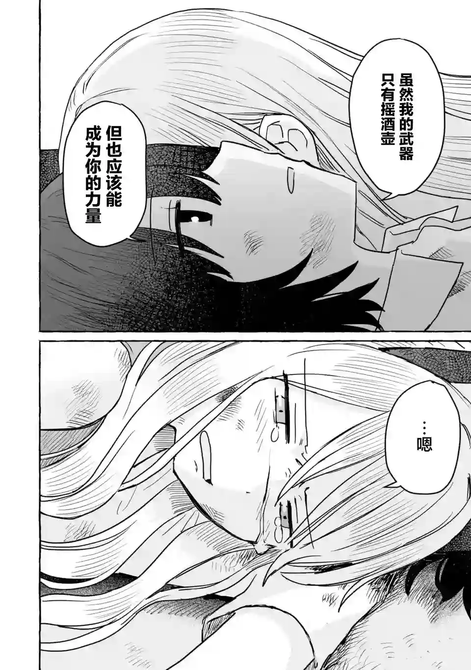 酒和鬼都要适可而止第15话