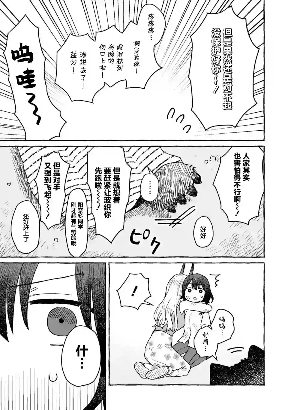 酒和鬼都要适可而止第15话