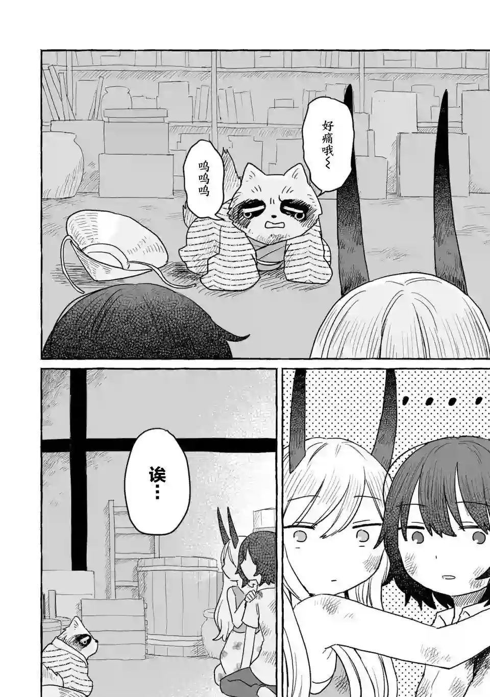 酒和鬼都要适可而止第15话