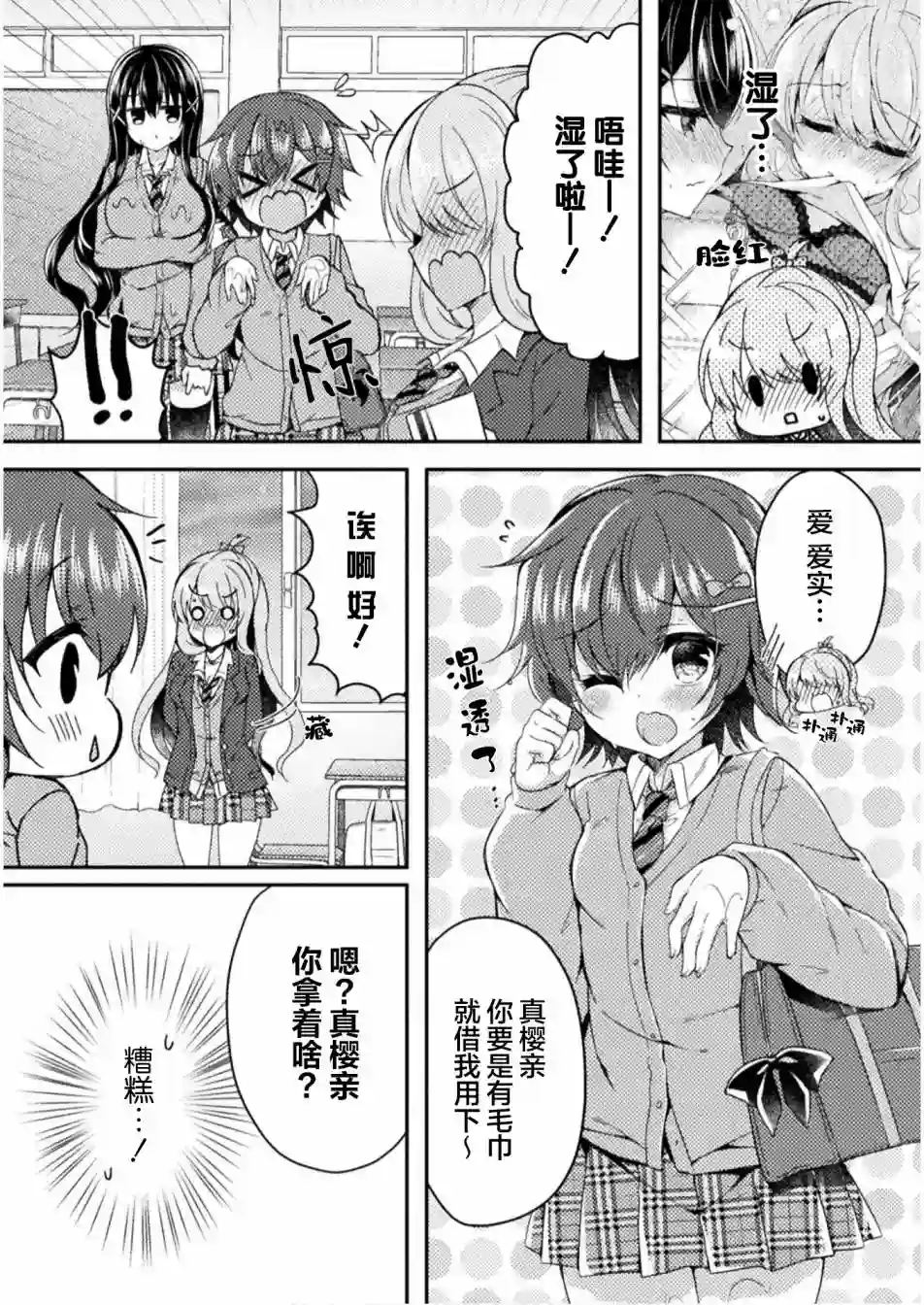 YURI LOVE SLAVE～放学后的二人世界第05话