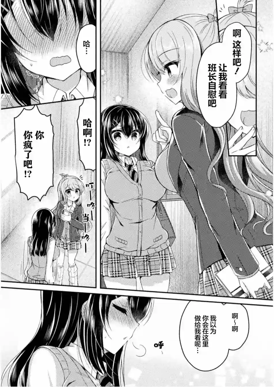 YURI LOVE SLAVE～放学后的二人世界第05话