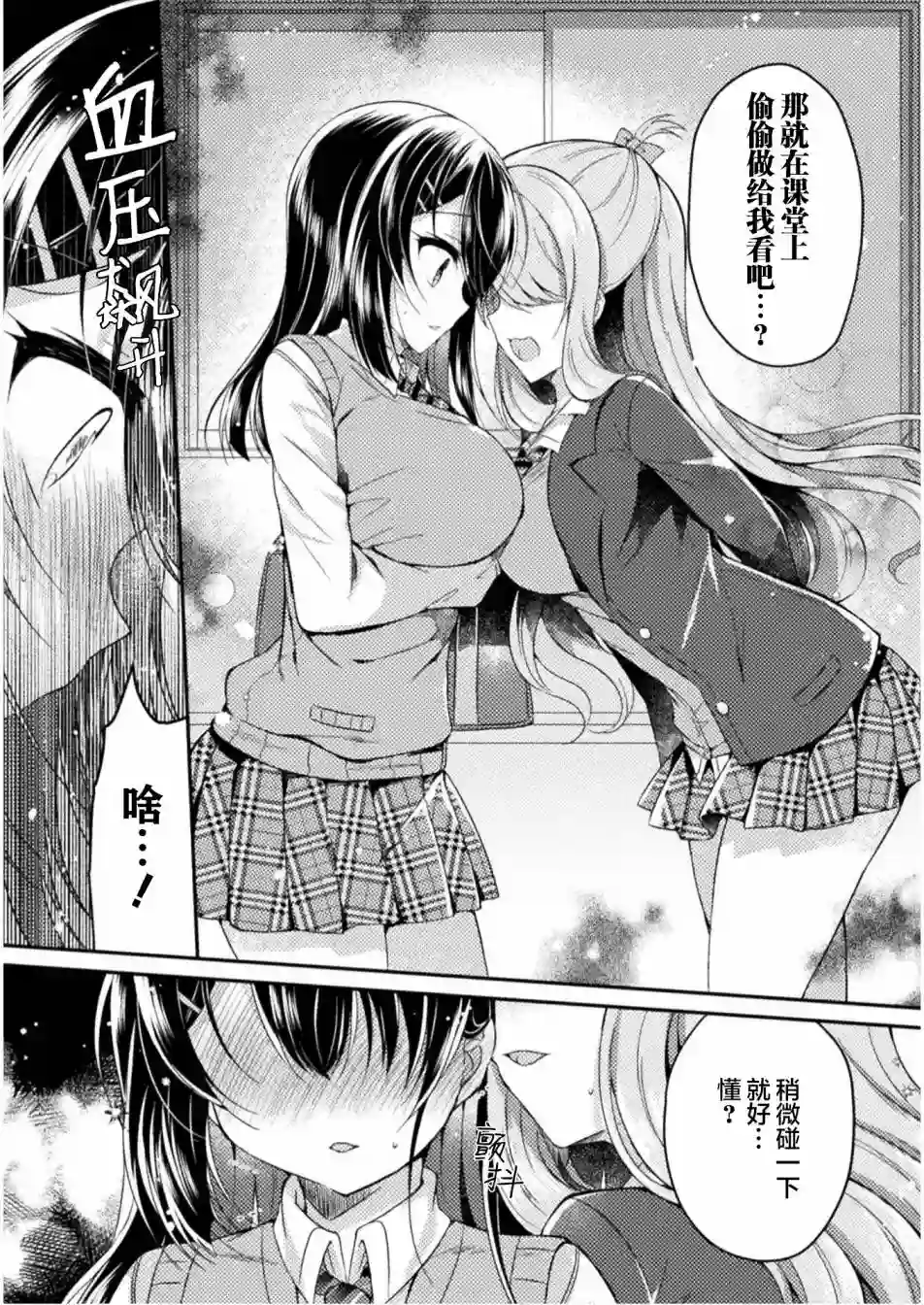 YURI LOVE SLAVE～放学后的二人世界第05话