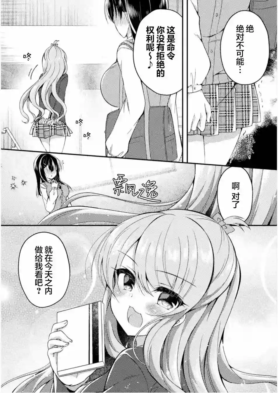 YURI LOVE SLAVE～放学后的二人世界第05话