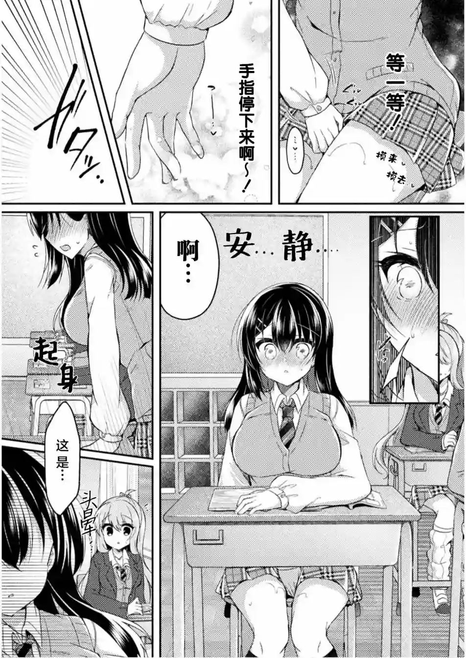 YURI LOVE SLAVE～放学后的二人世界第05话