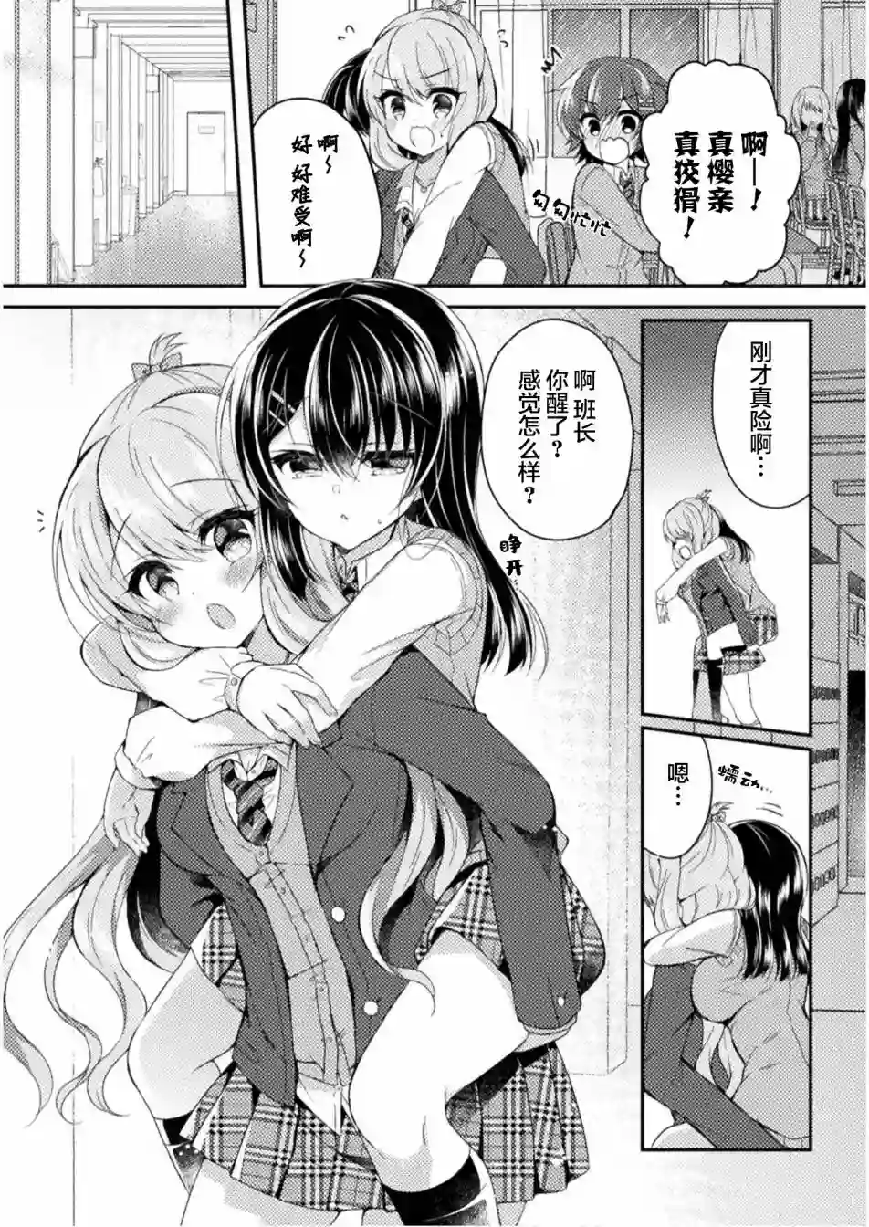 YURI LOVE SLAVE～放学后的二人世界第05话