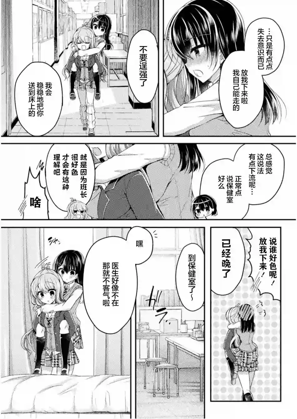 YURI LOVE SLAVE～放学后的二人世界第05话