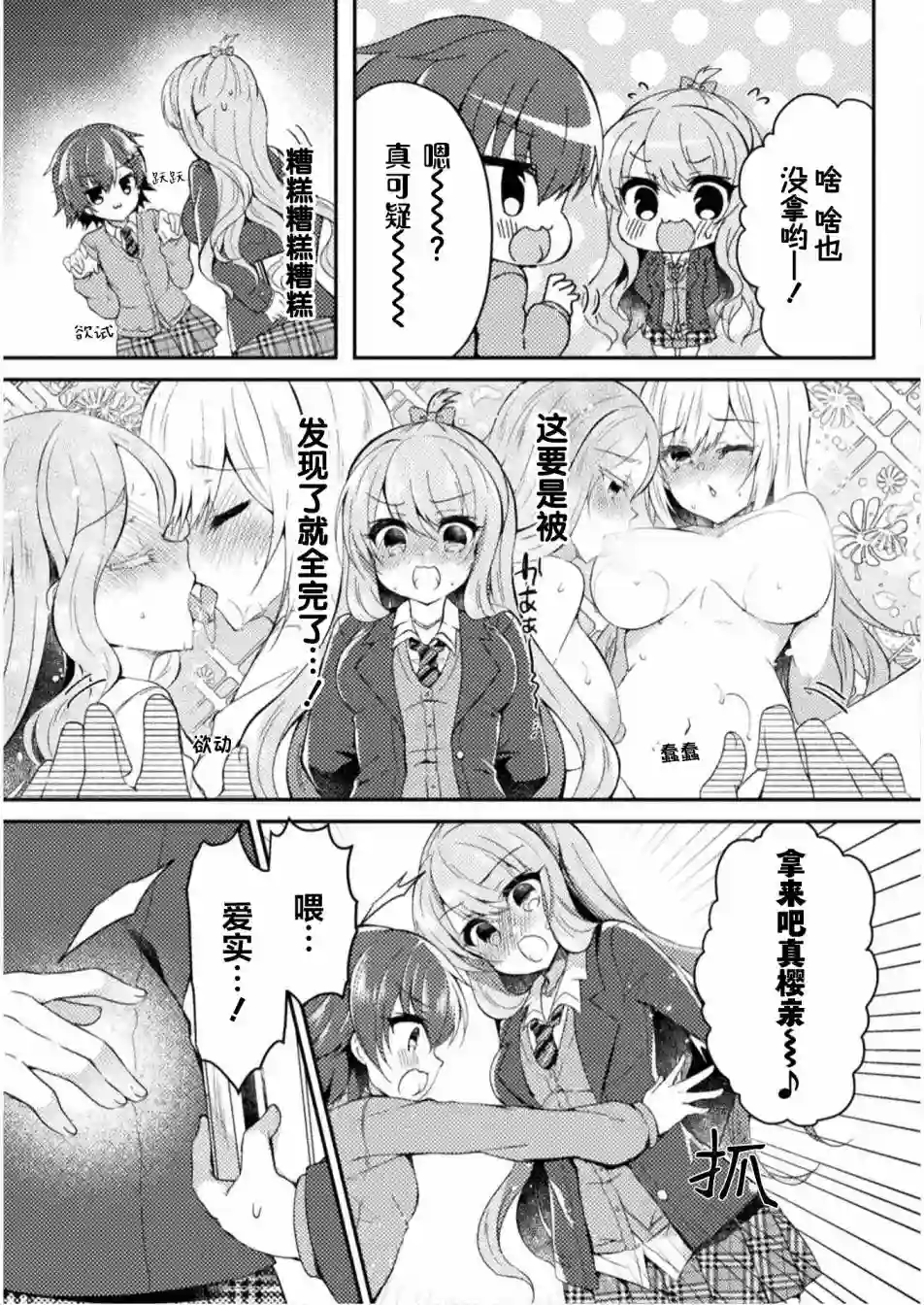 YURI LOVE SLAVE～放学后的二人世界第05话